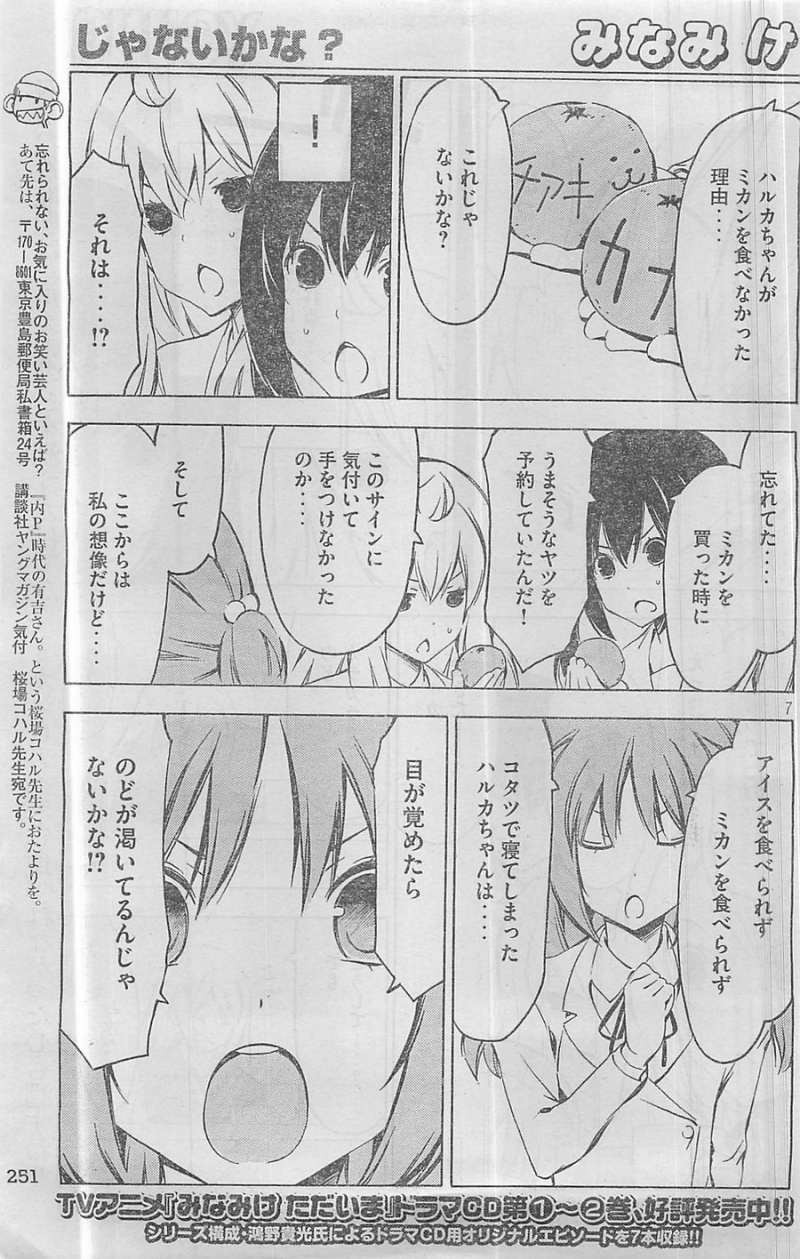 Minami-ke - Chapter 238 - Page 7