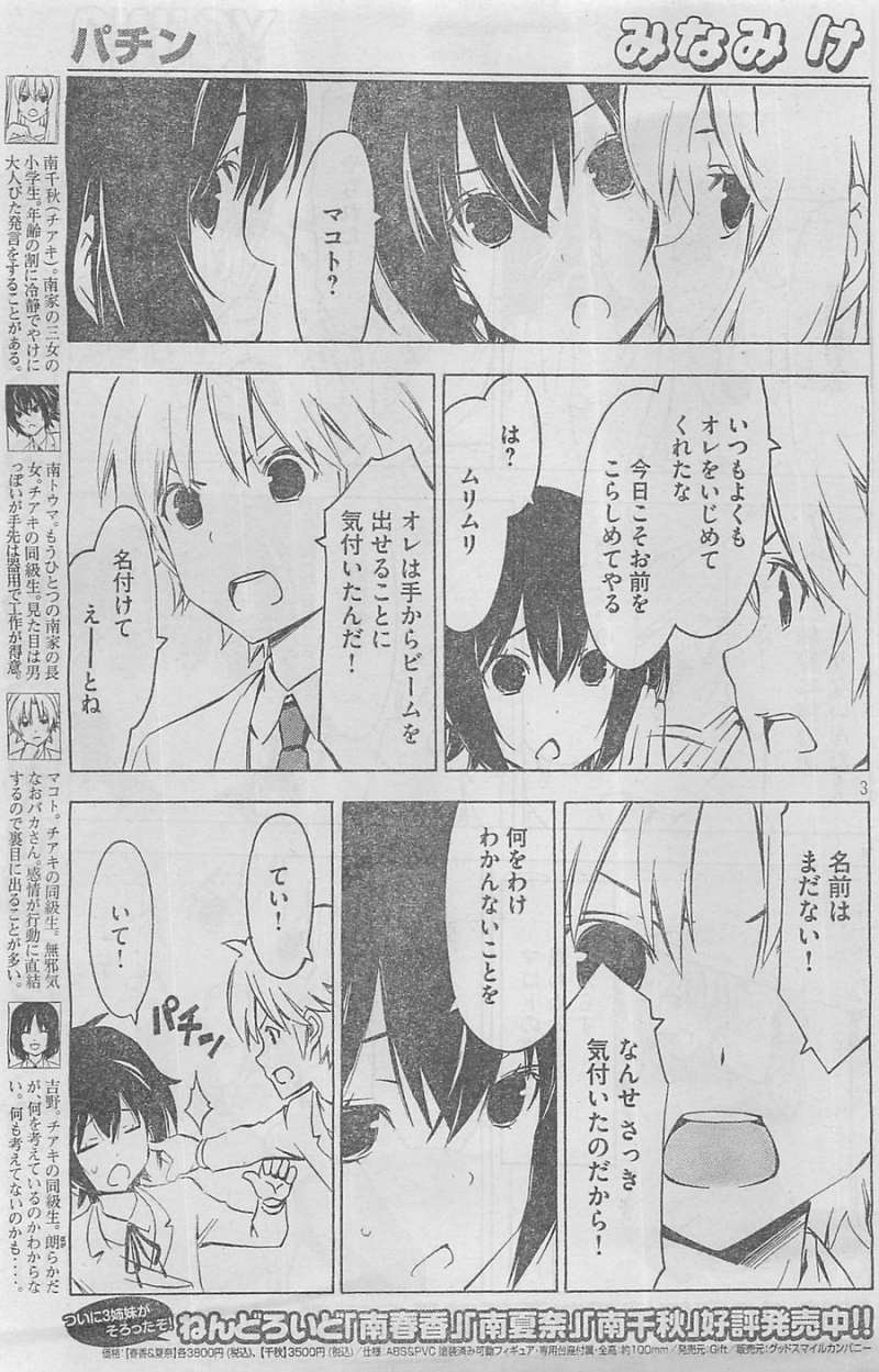 Minami-ke - Chapter 240 - Page 3