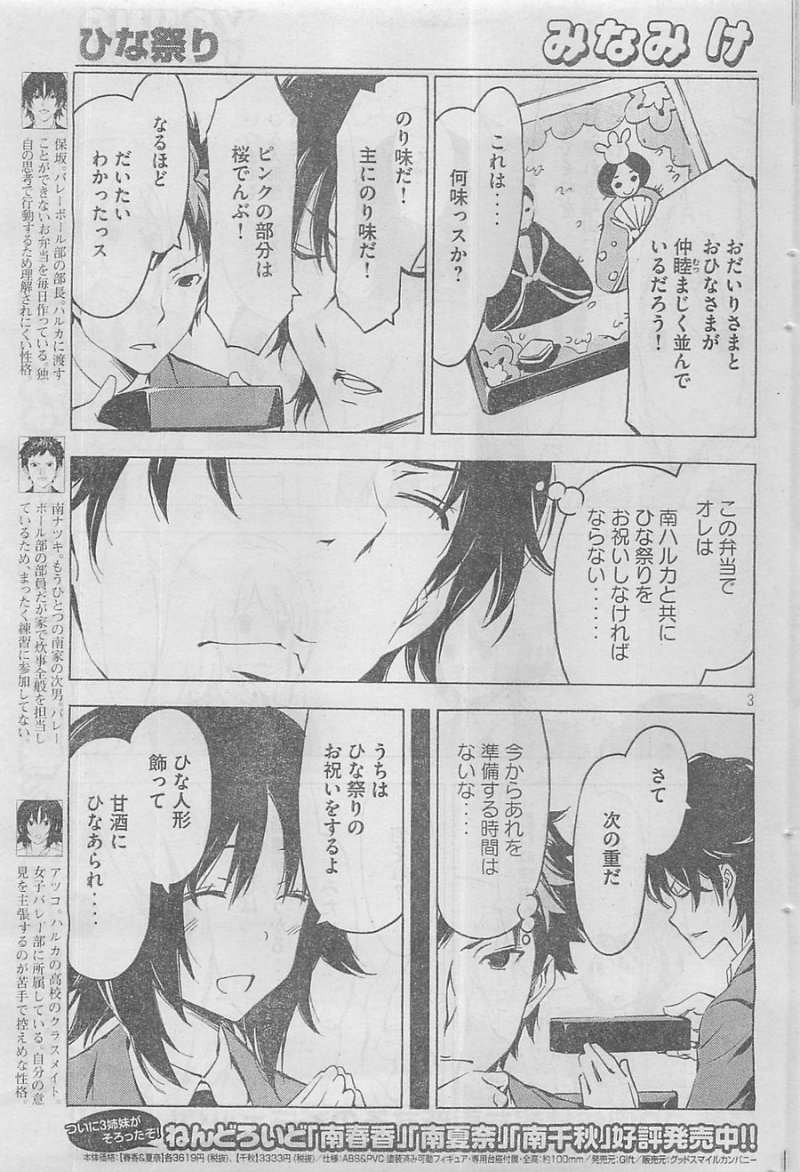 Minami-ke - Chapter 241 - Page 3