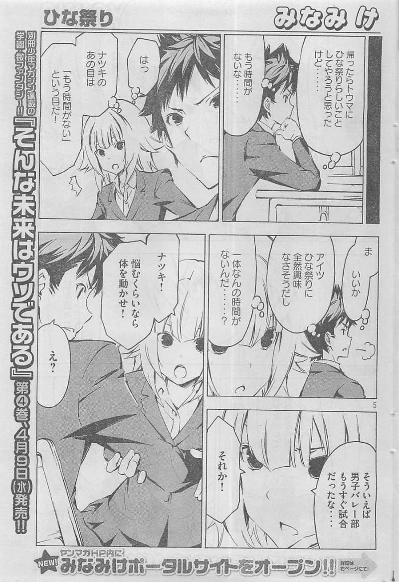 Minami-ke - Chapter 241 - Page 5