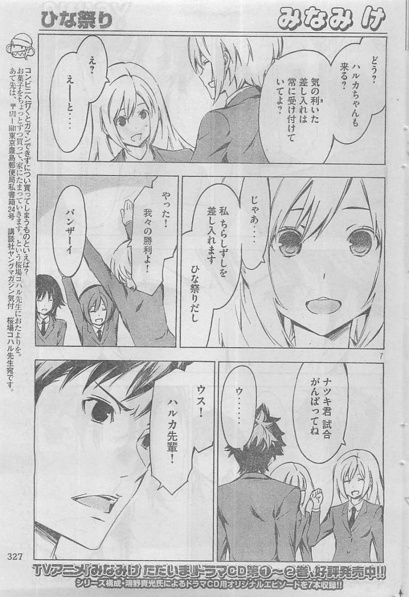 Minami-ke - Chapter 241 - Page 7