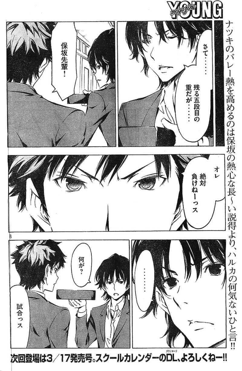 Minami-ke - Chapter 241 - Page 8
