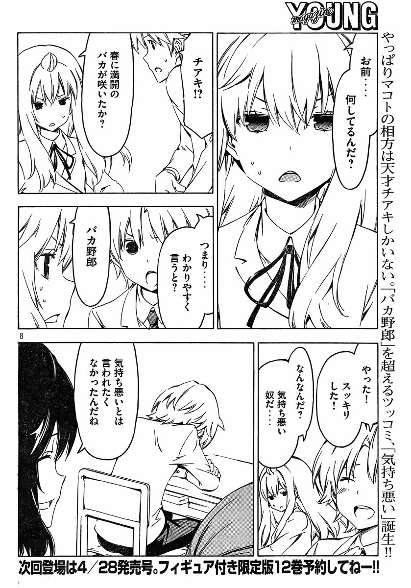 Minami-ke - Chapter 244 - Page 8