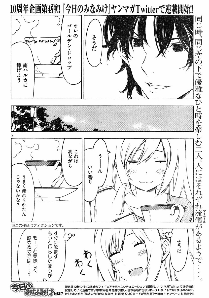 Minami-ke - Chapter 245 - Page 2