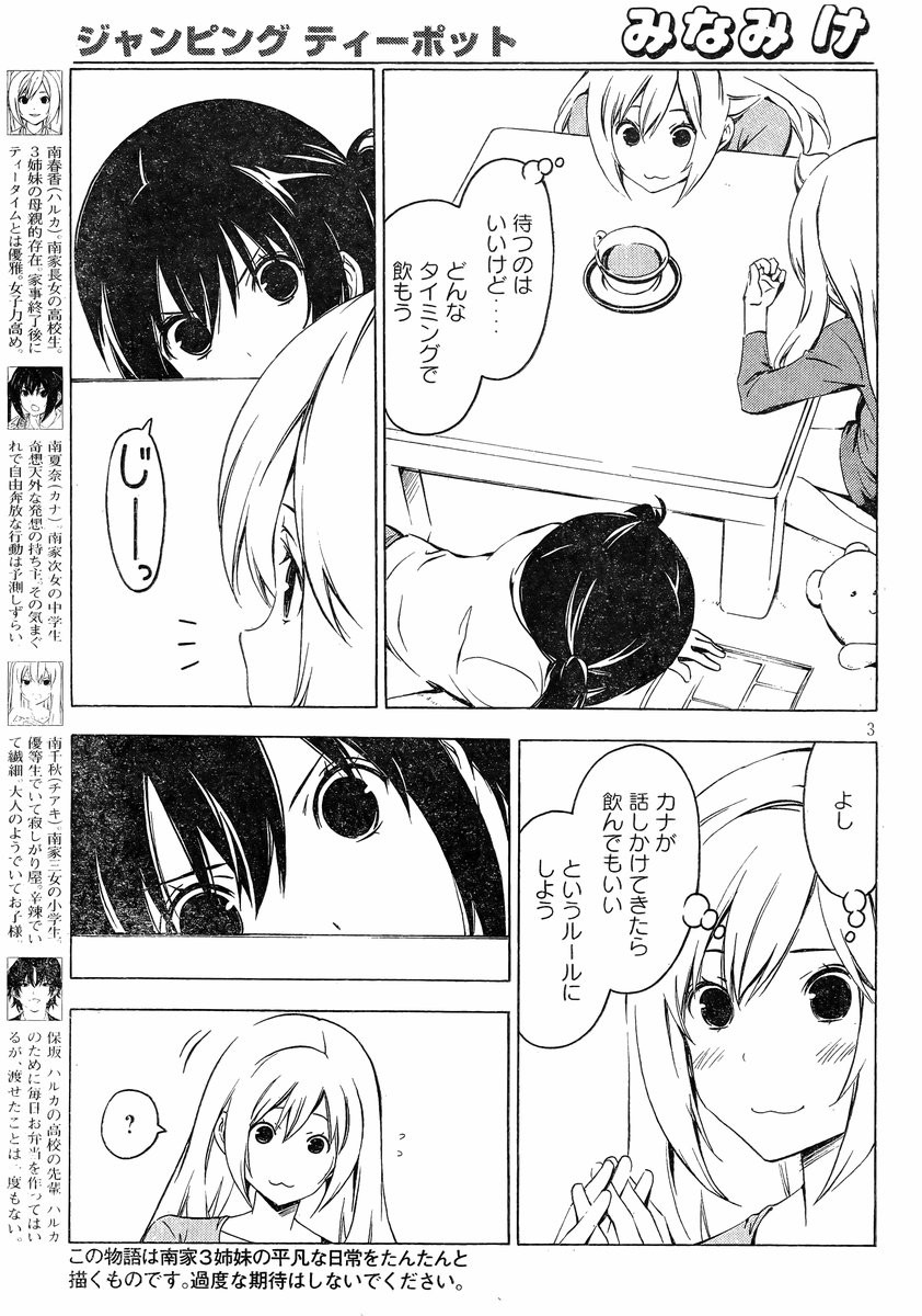 Minami-ke - Chapter 245 - Page 3