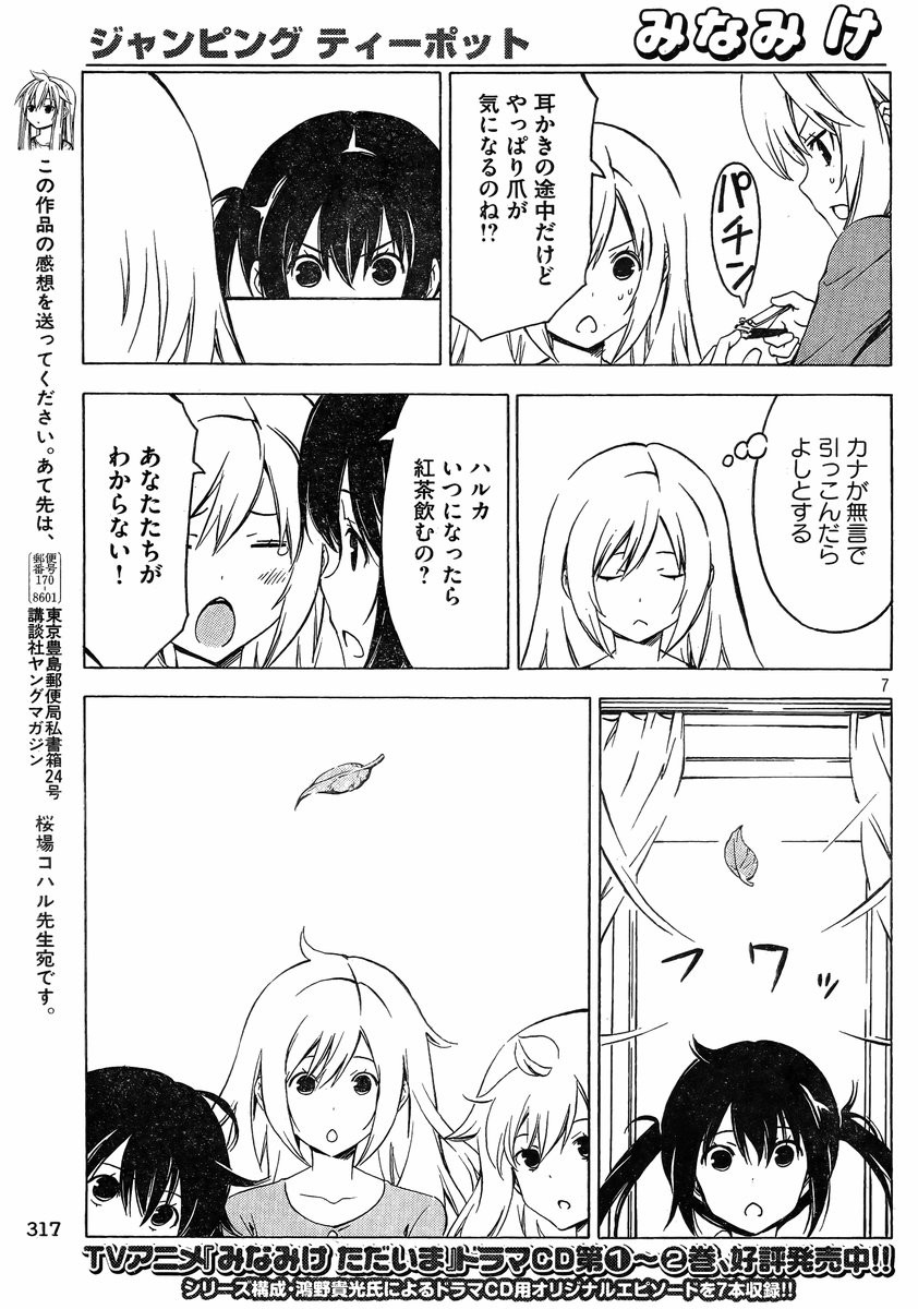 Minami-ke - Chapter 245 - Page 7