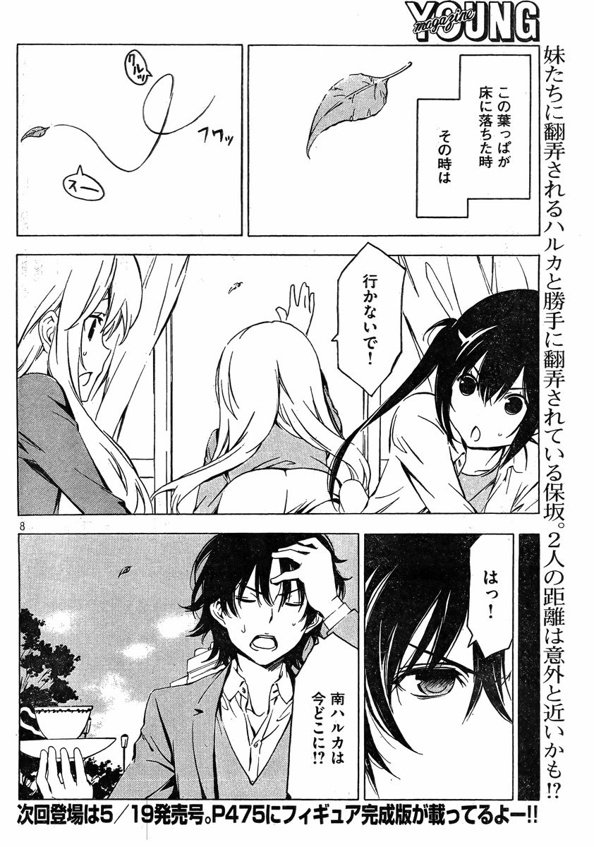 Minami-ke - Chapter 245 - Page 8