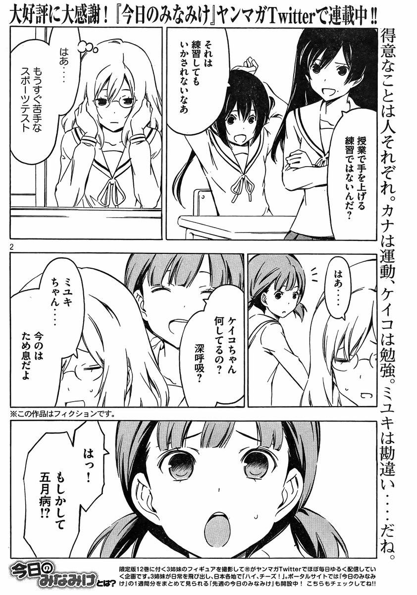 Minami-ke - Chapter 246 - Page 2