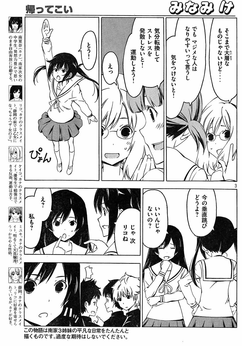 Minami-ke - Chapter 246 - Page 3
