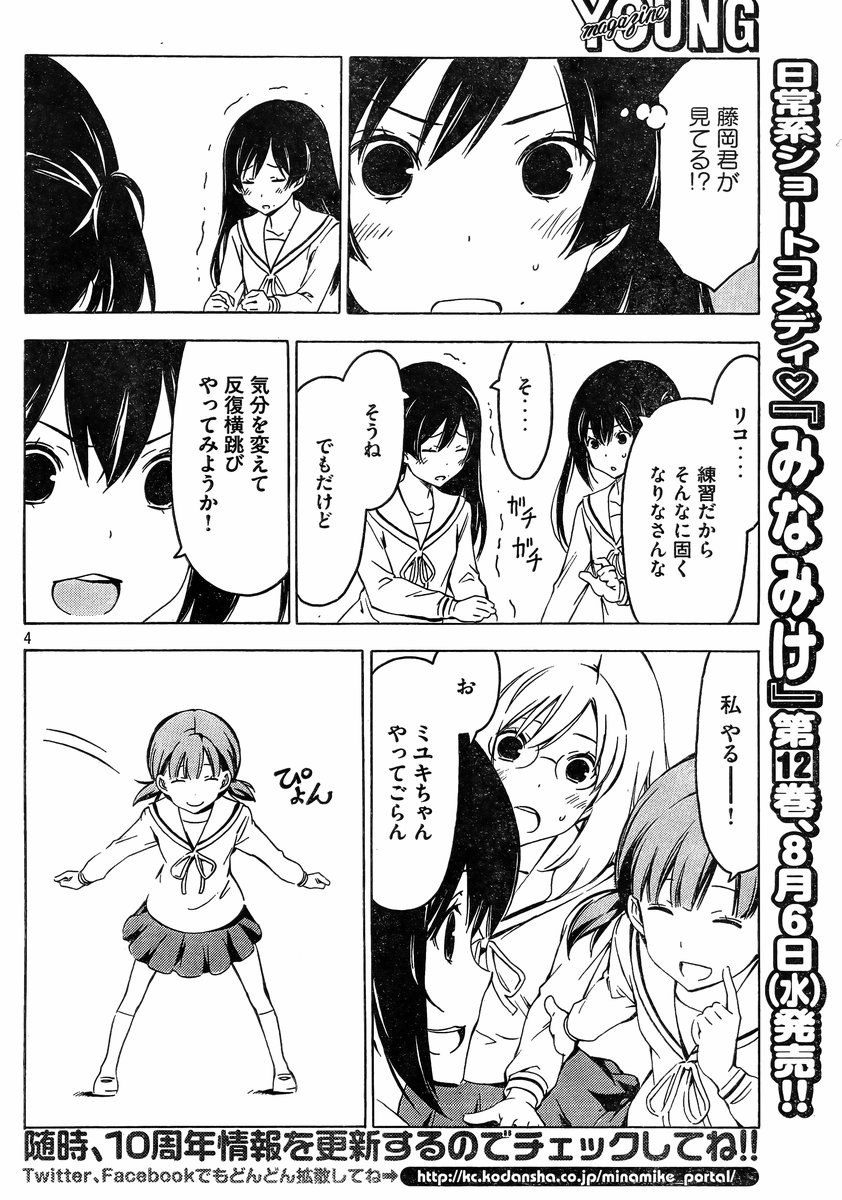 Minami-ke - Chapter 246 - Page 4