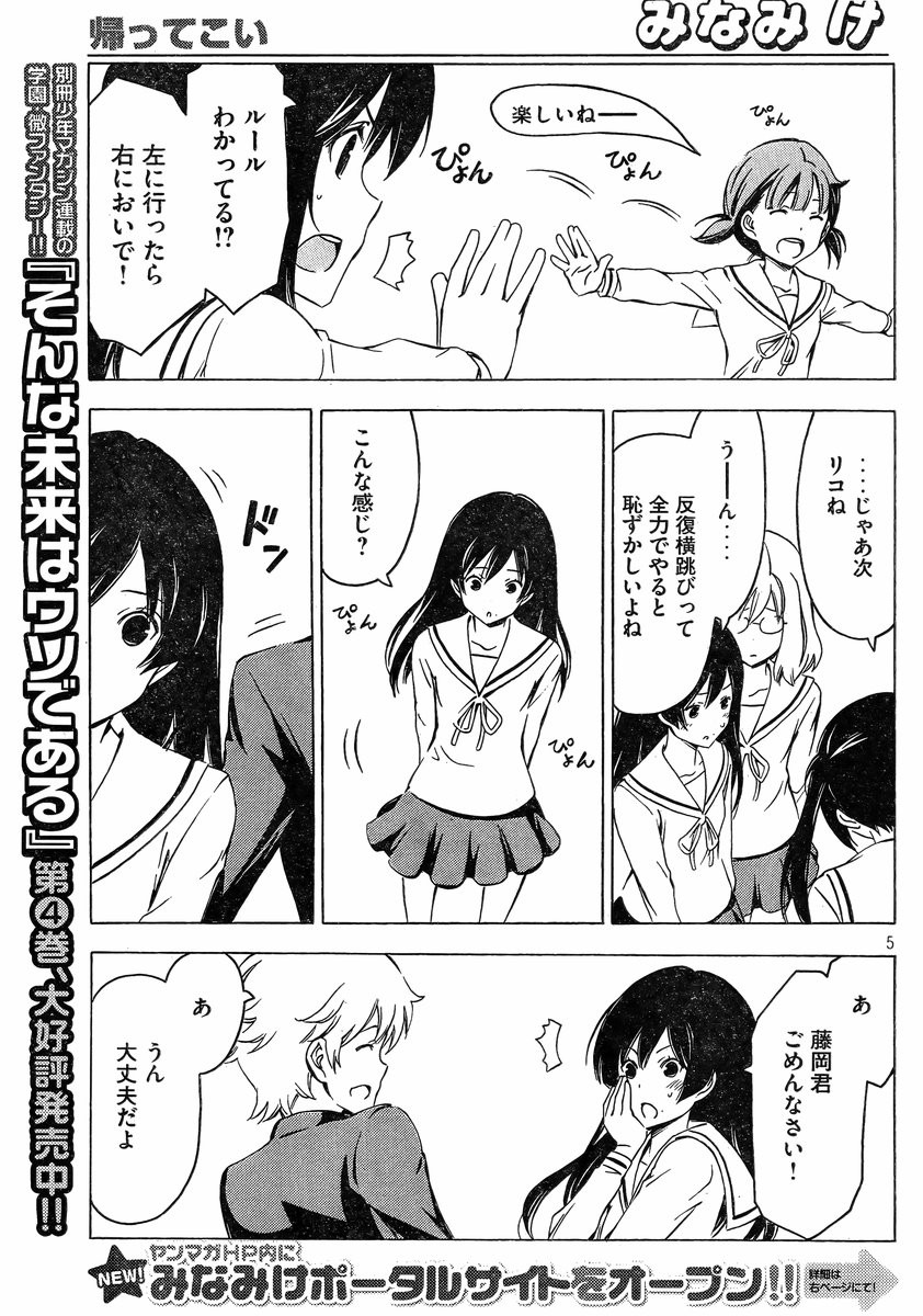 Minami-ke - Chapter 246 - Page 5