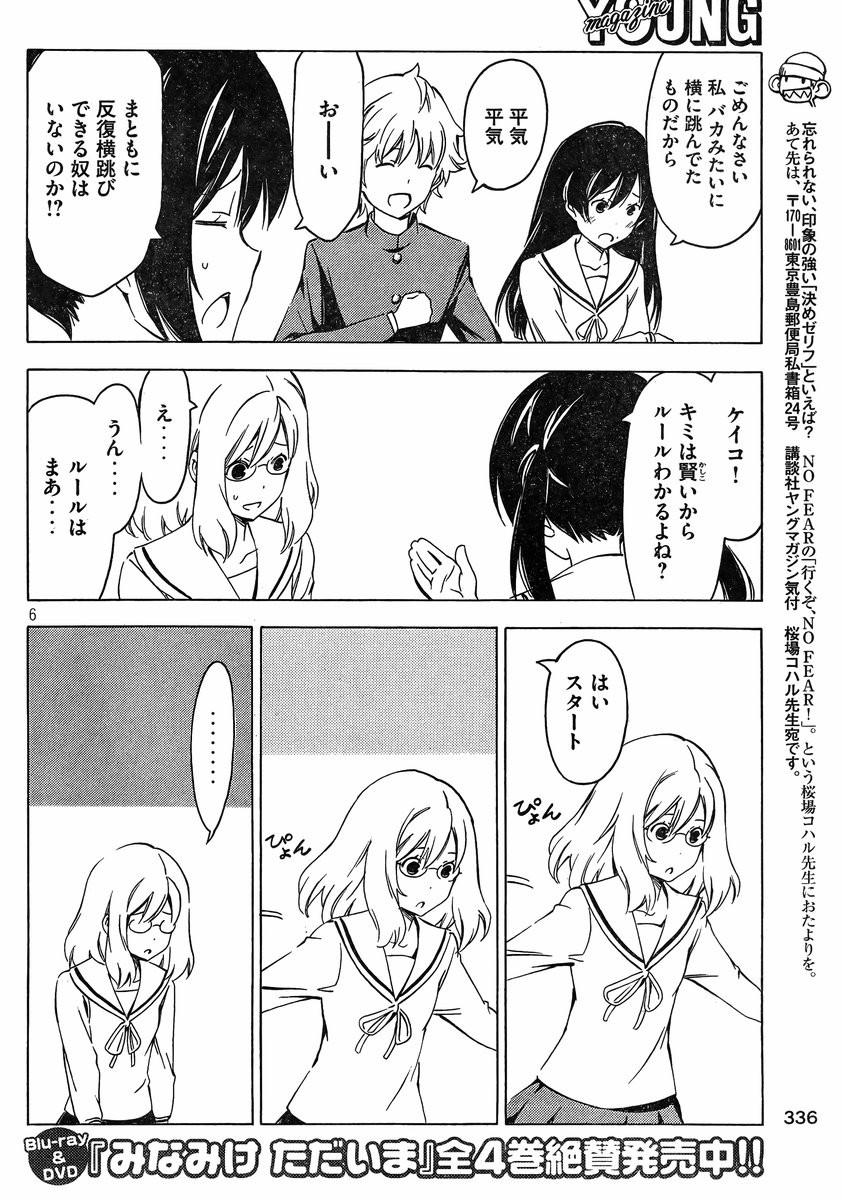 Minami-ke - Chapter 246 - Page 6