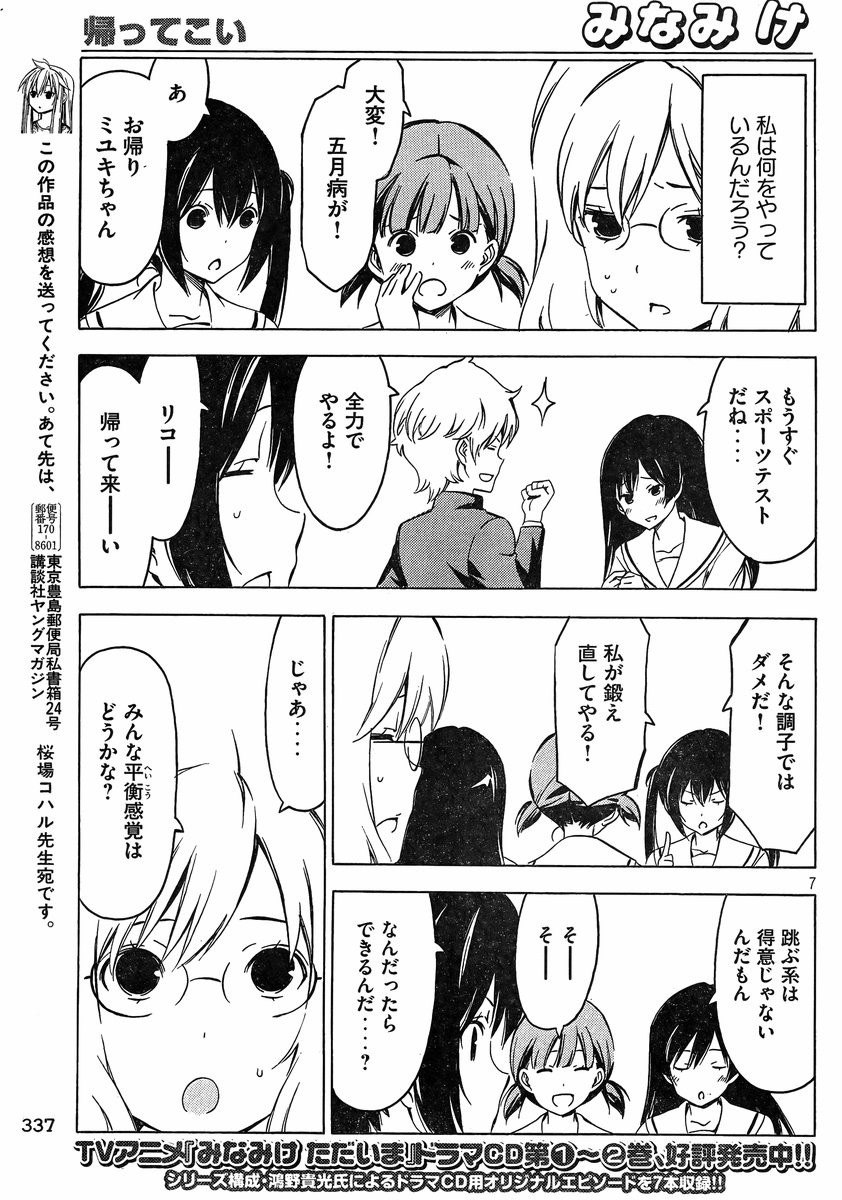Minami-ke - Chapter 246 - Page 7