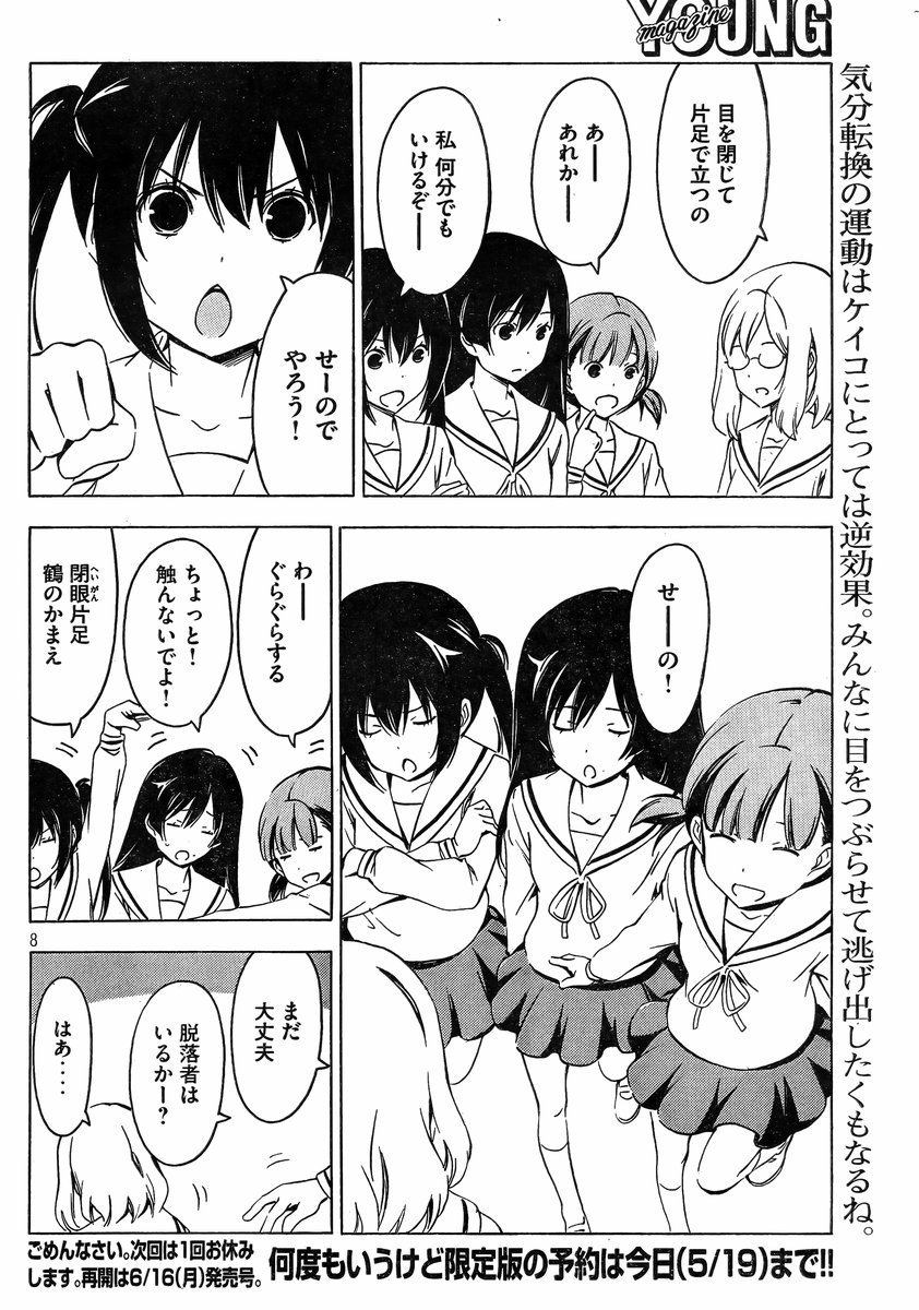 Minami-ke - Chapter 246 - Page 8
