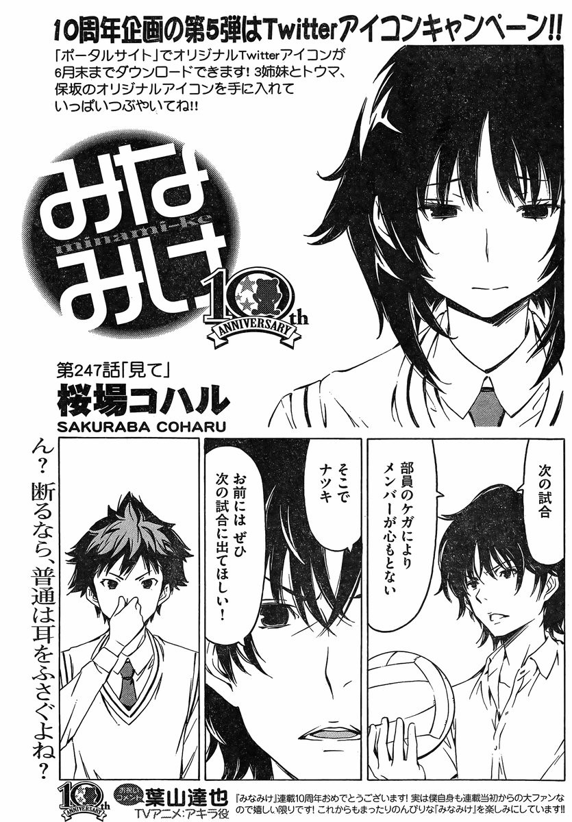 Minami-ke - Chapter 247 - Page 1