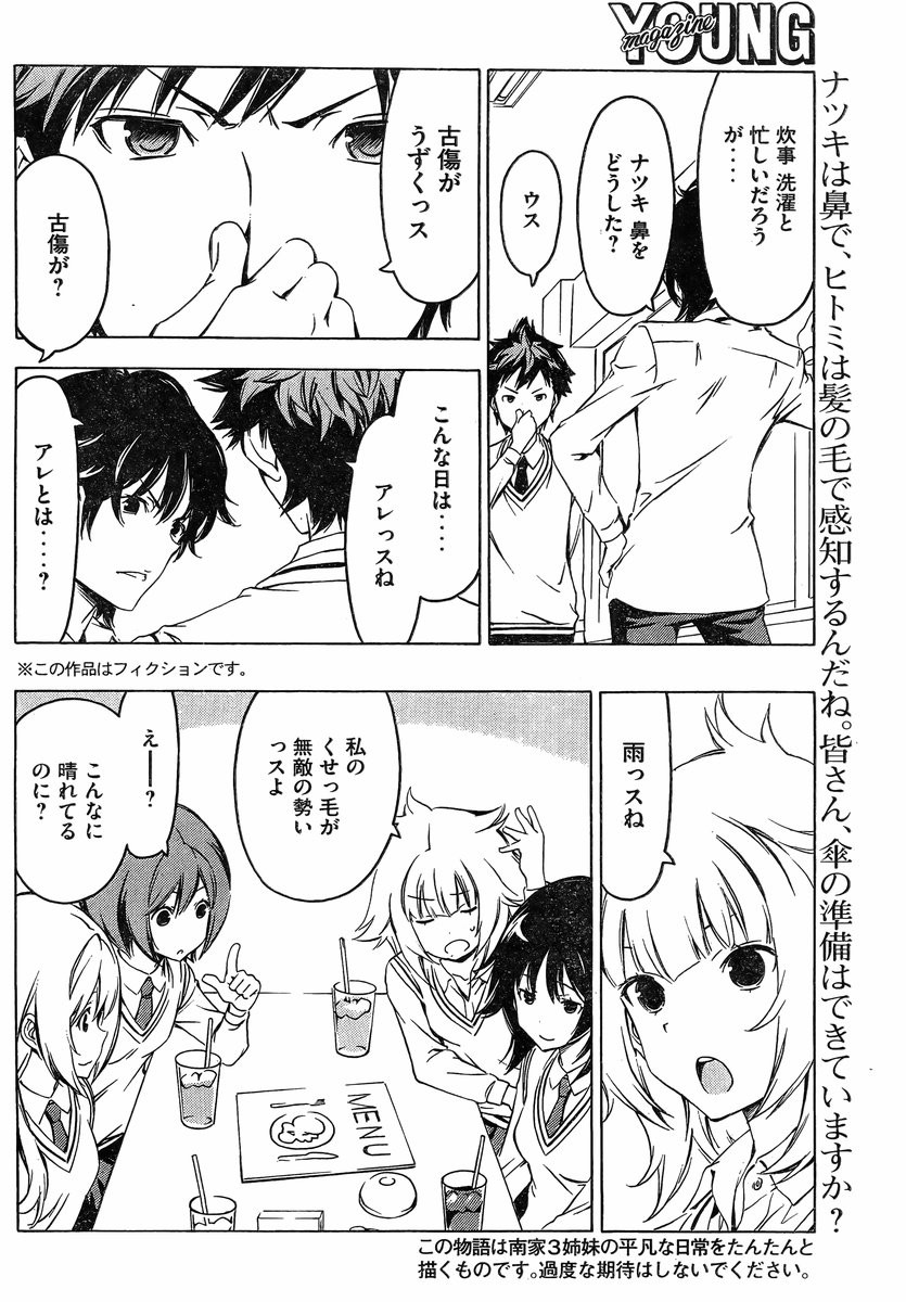 Minami-ke - Chapter 247 - Page 2