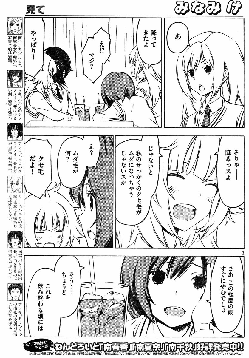 Minami-ke - Chapter 247 - Page 3