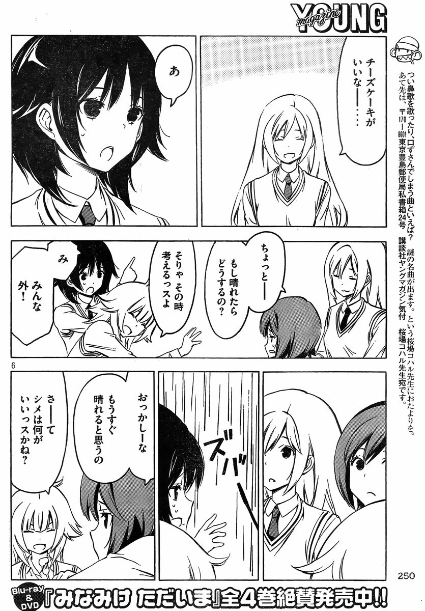 Minami-ke - Chapter 247 - Page 6