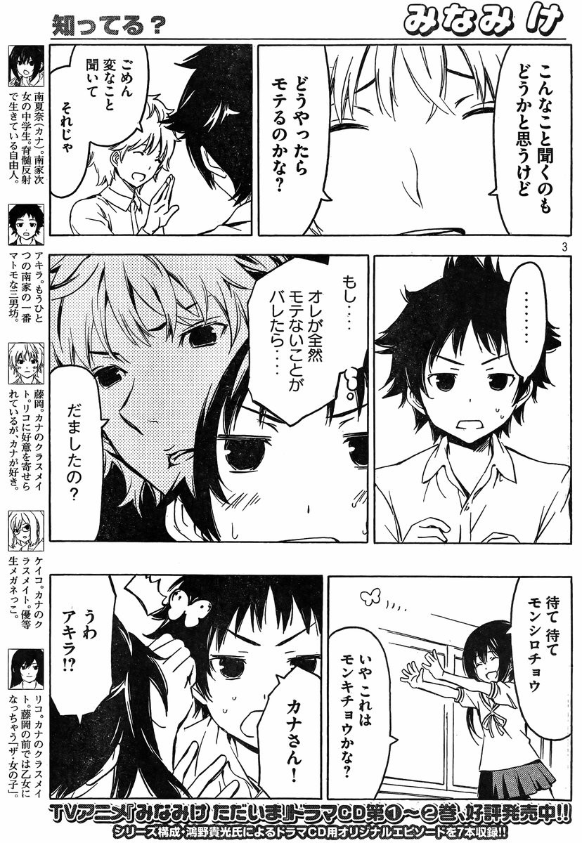 Minami-ke - Chapter 248 - Page 3
