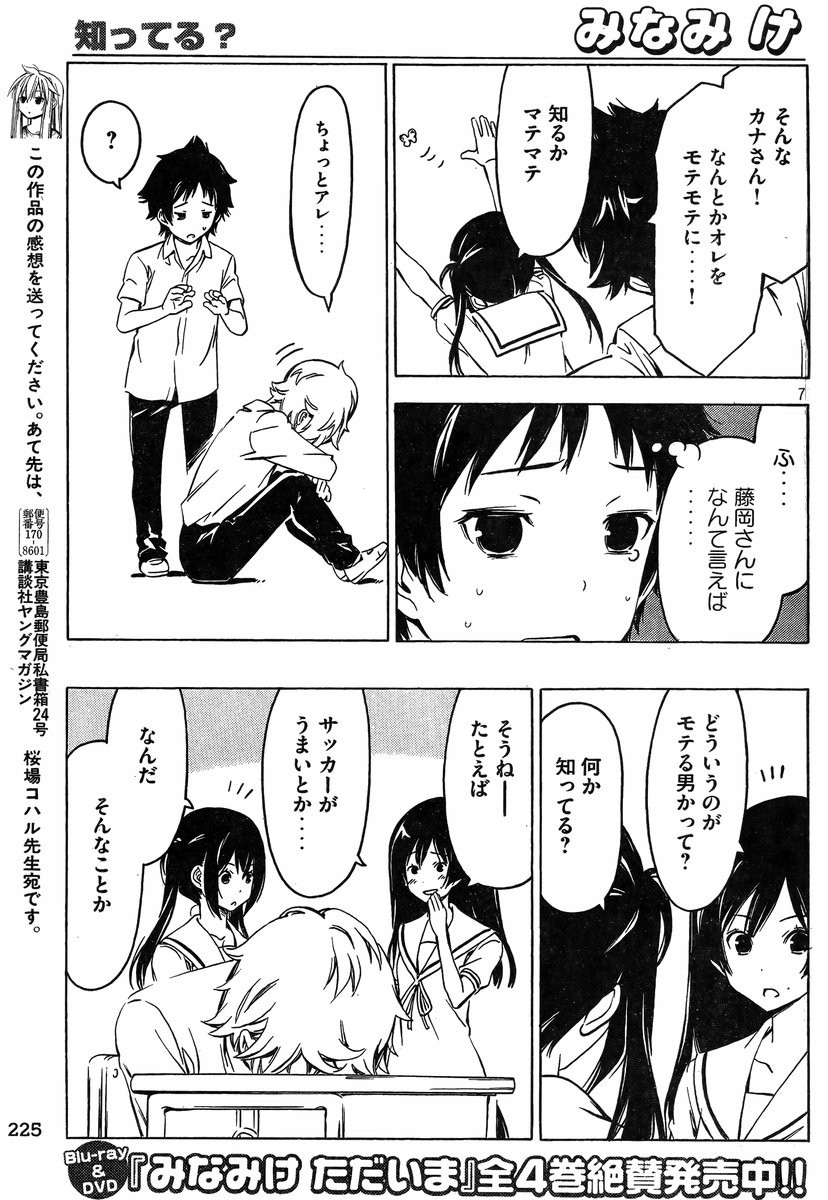 Minami-ke - Chapter 248 - Page 7