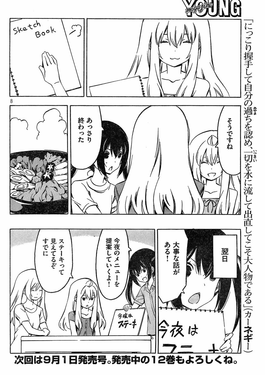 Minami-ke - Chapter 251 - Page 8