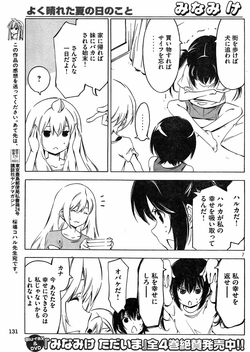 Minami-ke - Chapter 252 - Page 7