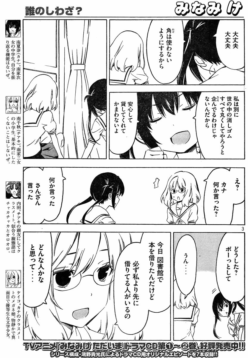 Minami-ke - Chapter 253 - Page 3