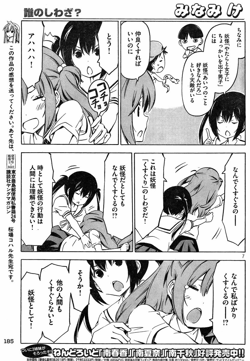 Minami-ke - Chapter 253 - Page 7