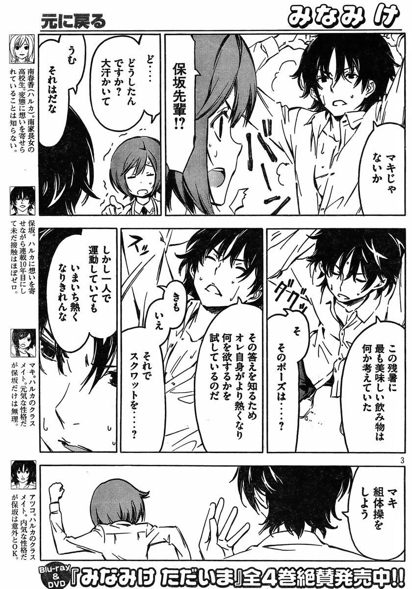 Minami-ke - Chapter 254 - Page 3