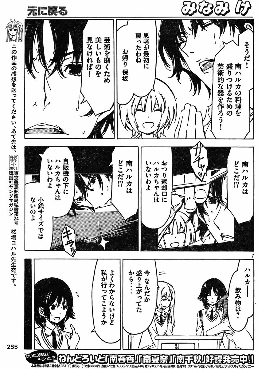 Minami-ke - Chapter 254 - Page 7