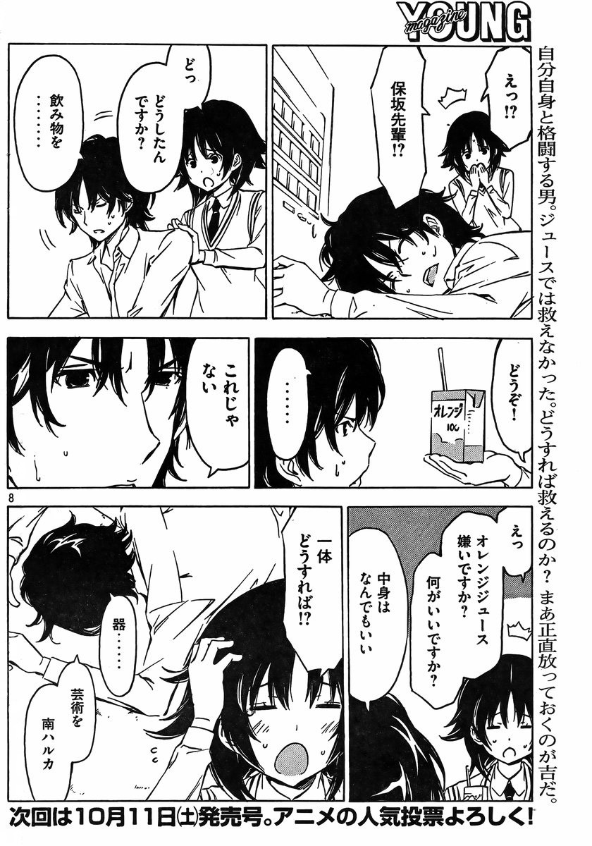 Minami-ke - Chapter 254 - Page 8