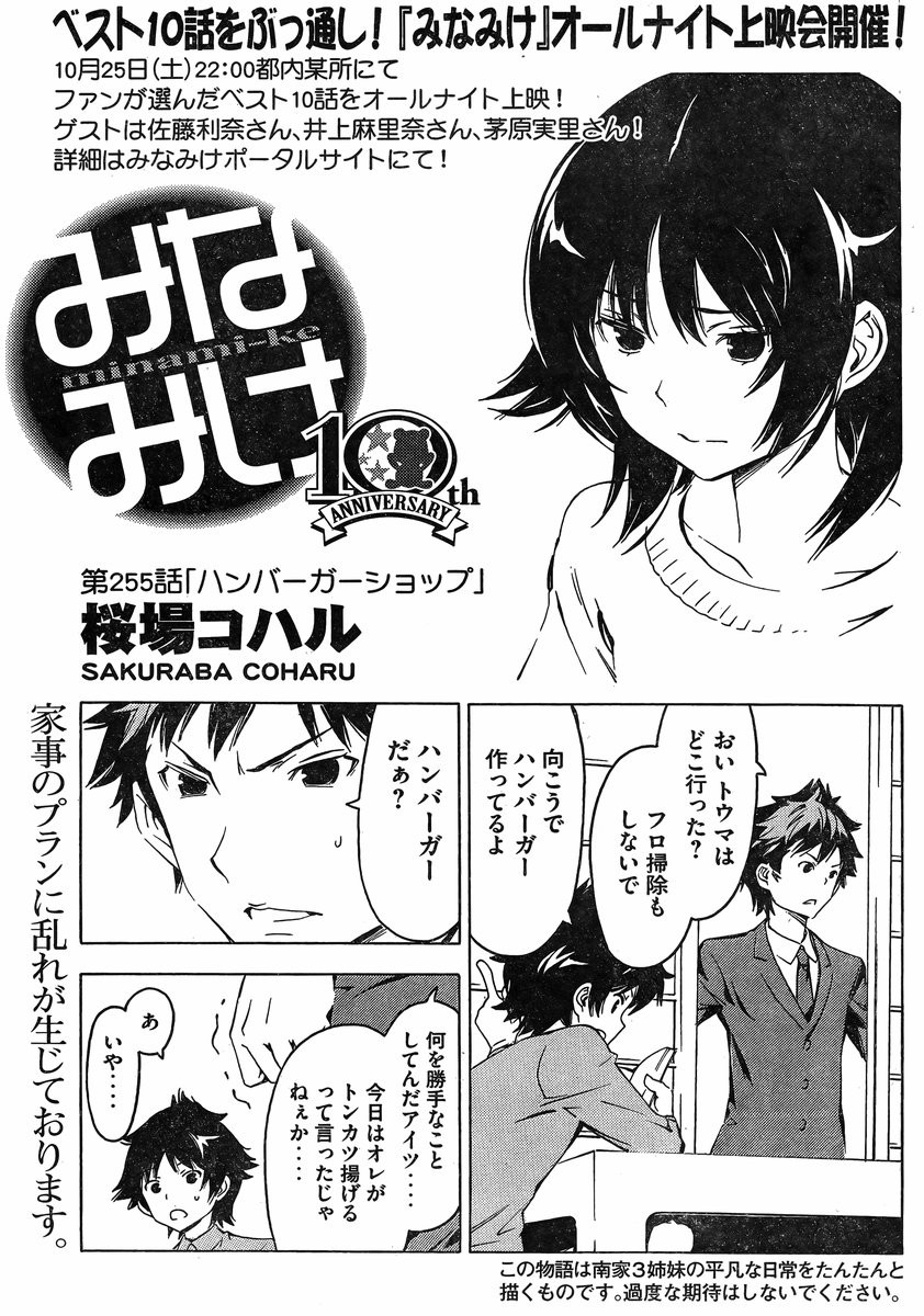Minami-ke - Chapter 255 - Page 1