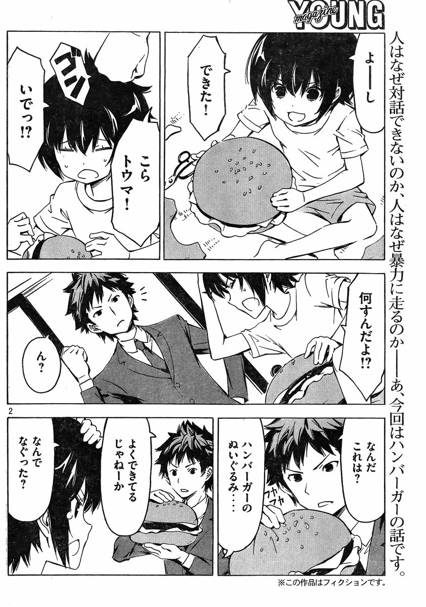 Minami-ke - Chapter 255 - Page 2