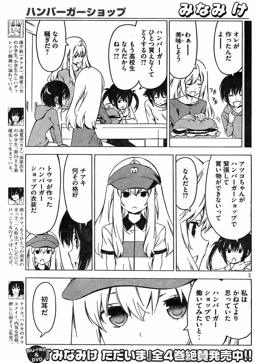 Minami-ke - Chapter 255 - Page 3