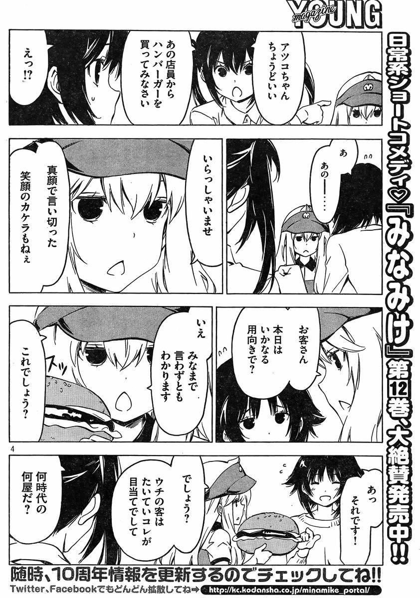 Minami-ke - Chapter 255 - Page 4