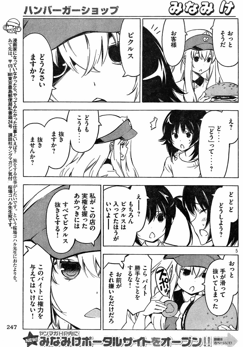Minami-ke - Chapter 255 - Page 5