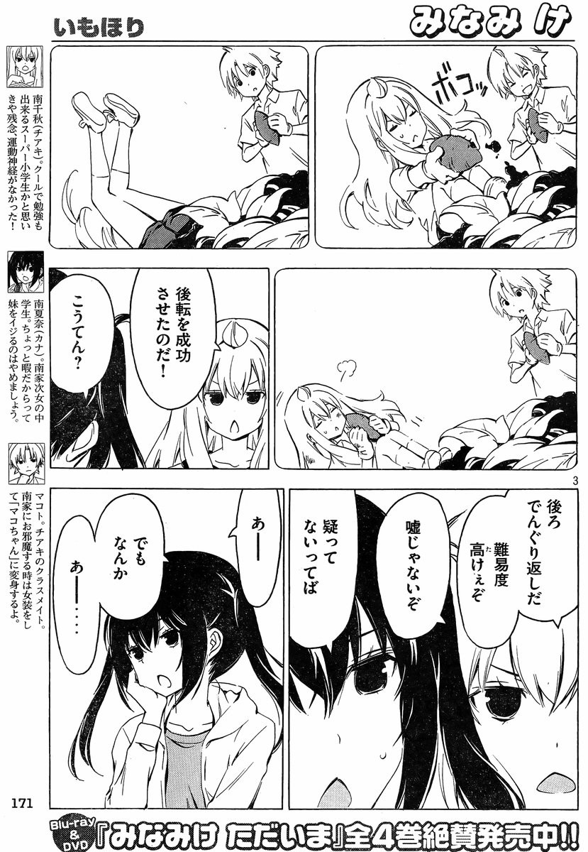 Minami-ke - Chapter 256 - Page 3