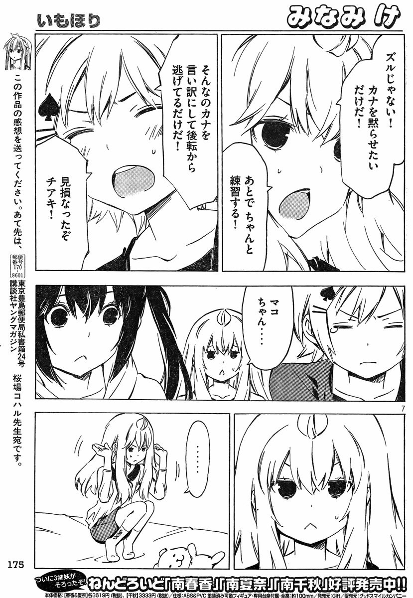 Minami-ke - Chapter 256 - Page 7