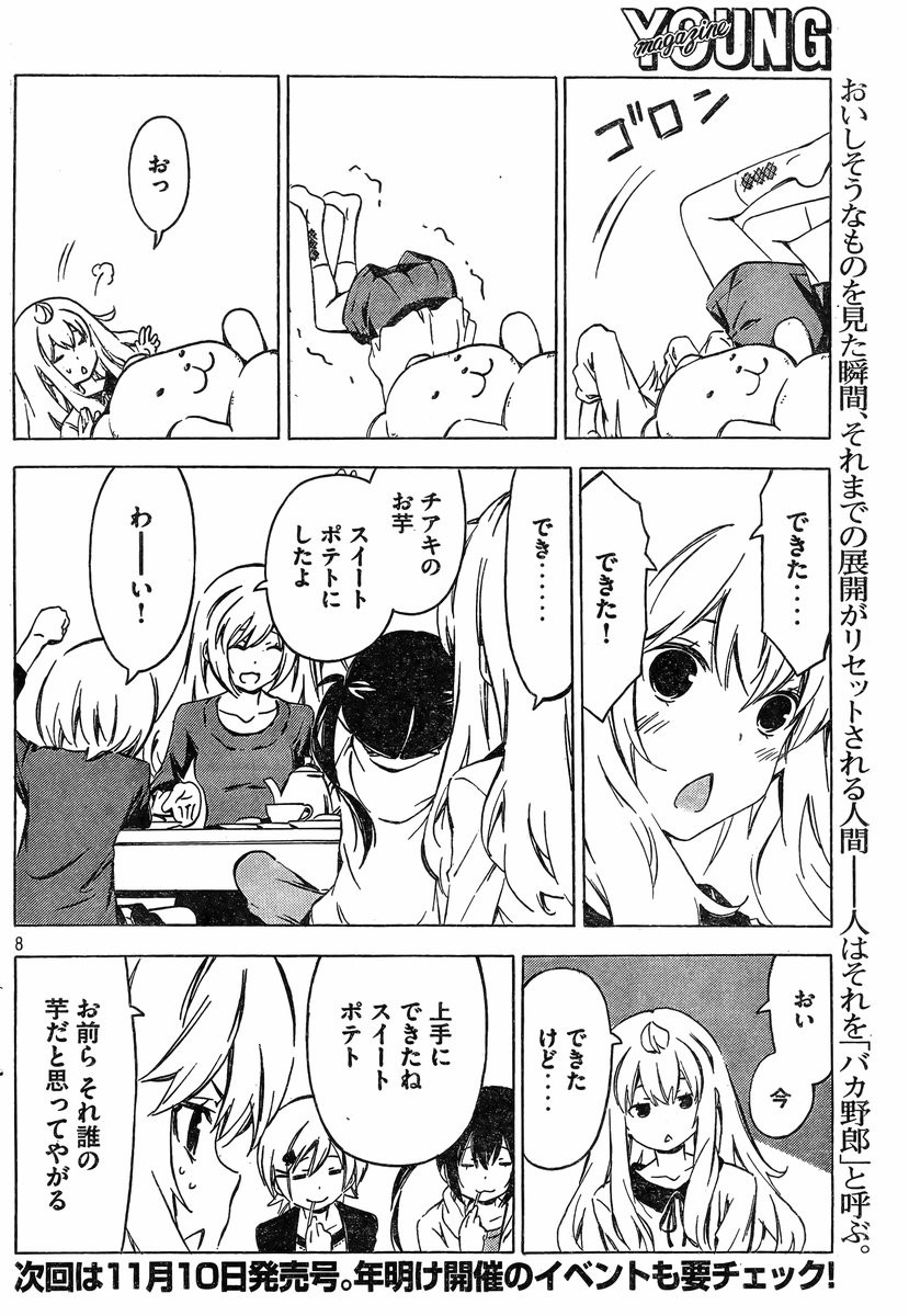 Minami-ke - Chapter 256 - Page 8