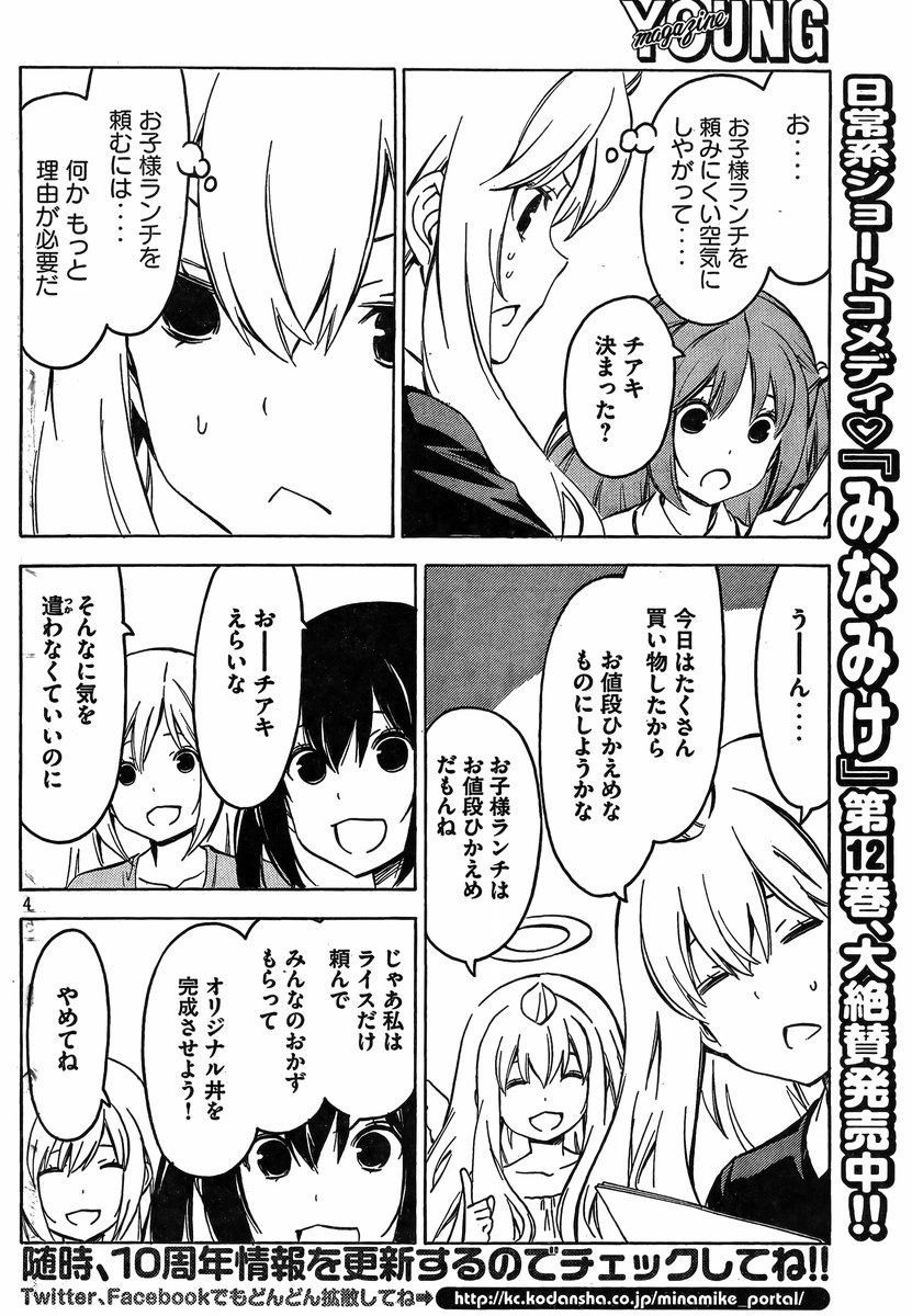 Minami-ke - Chapter 257 - Page 4