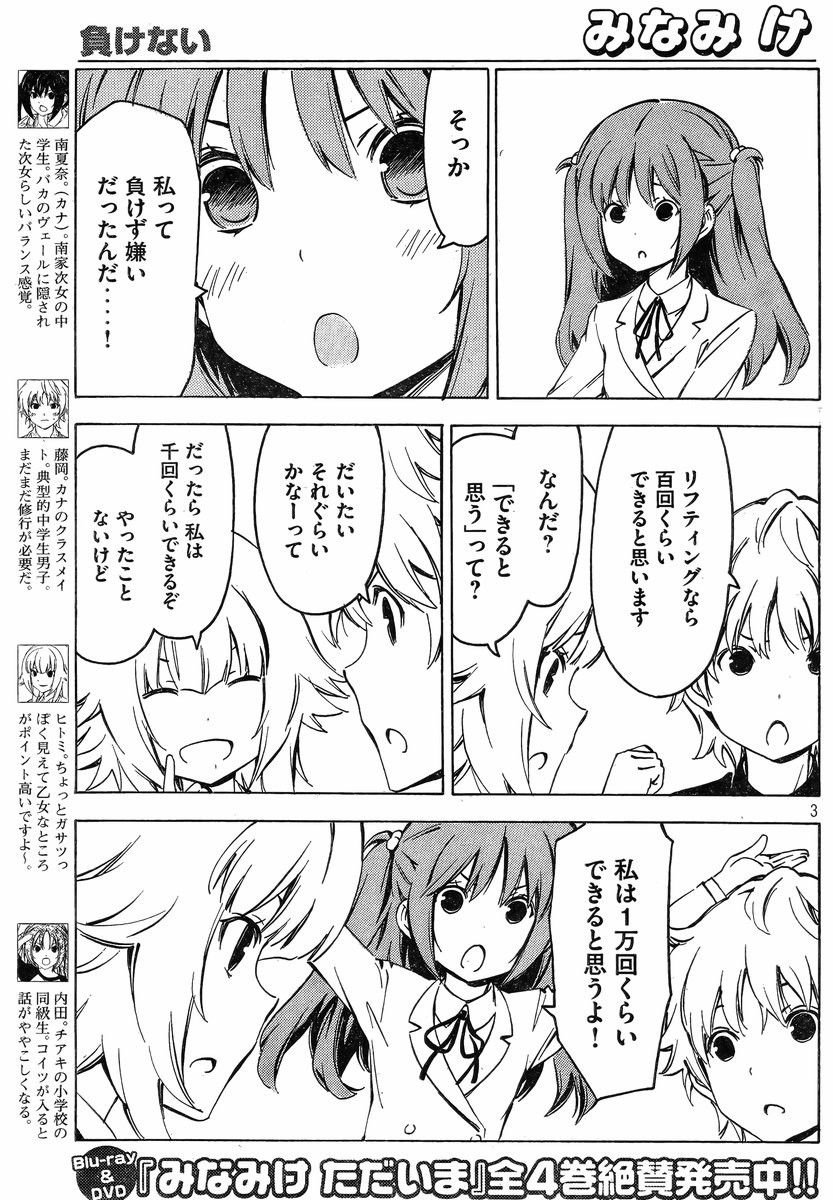 Minami-ke - Chapter 258 - Page 3