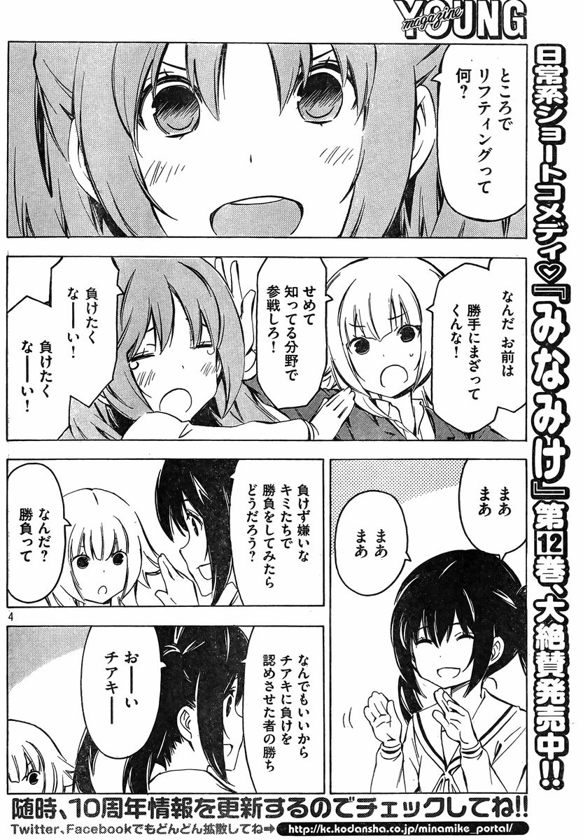 Minami-ke - Chapter 258 - Page 4