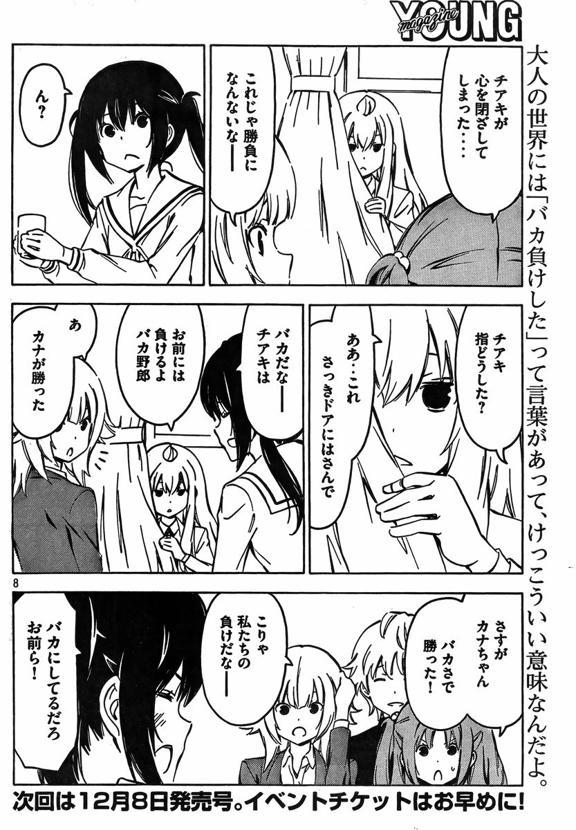 Minami-ke - Chapter 258 - Page 8