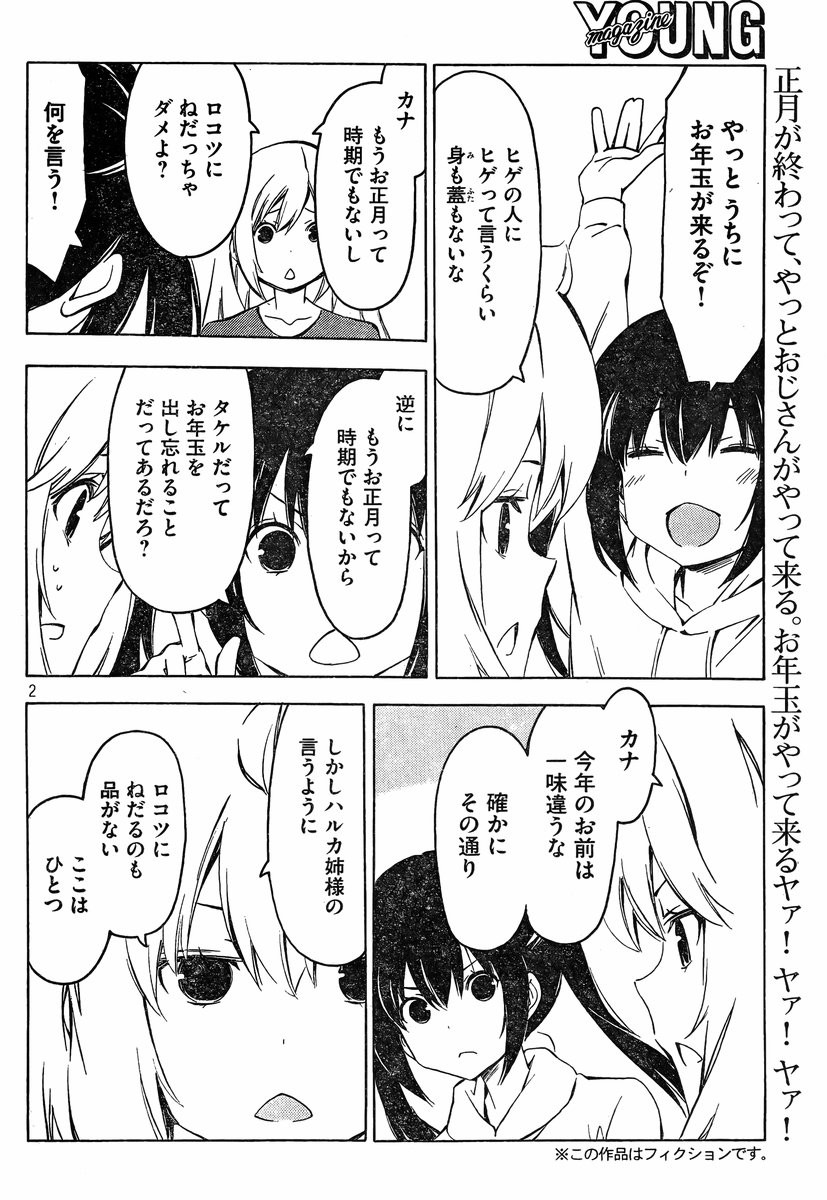 Minami-ke - Chapter 260 - Page 2