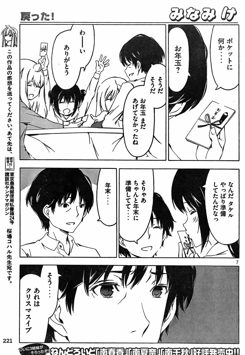 Minami-ke - Chapter 260 - Page 7