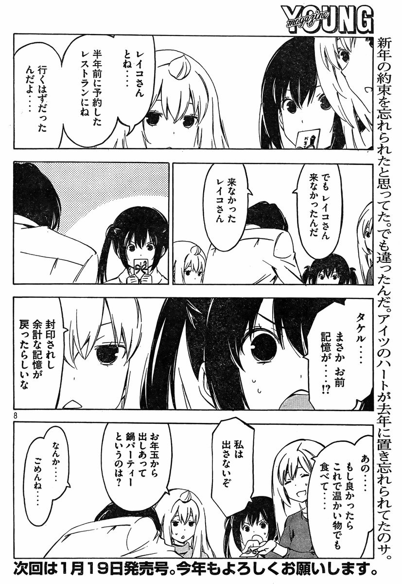 Minami-ke - Chapter 260 - Page 8