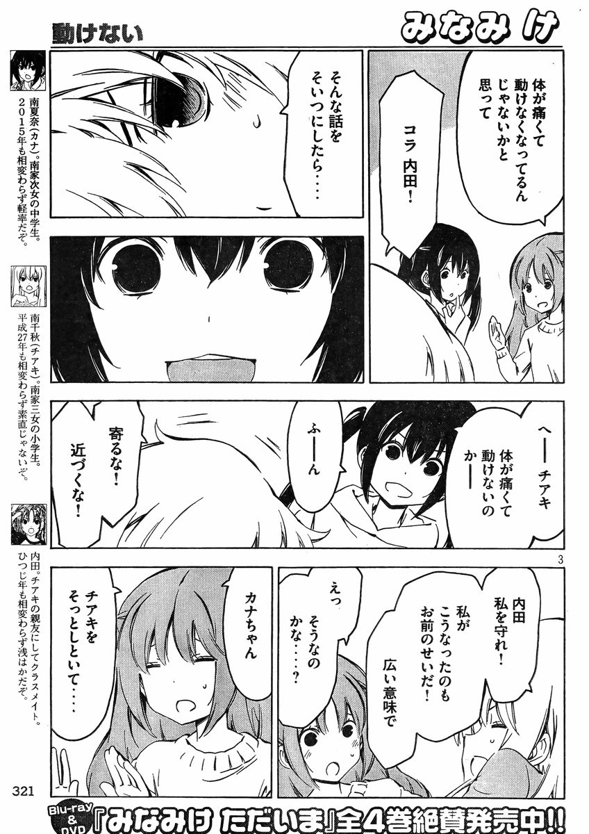 Minami-ke - Chapter 261 - Page 3