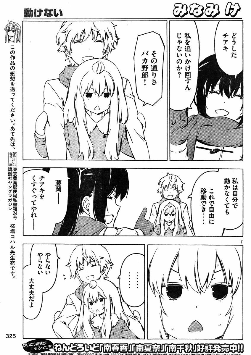 Minami-ke - Chapter 261 - Page 7