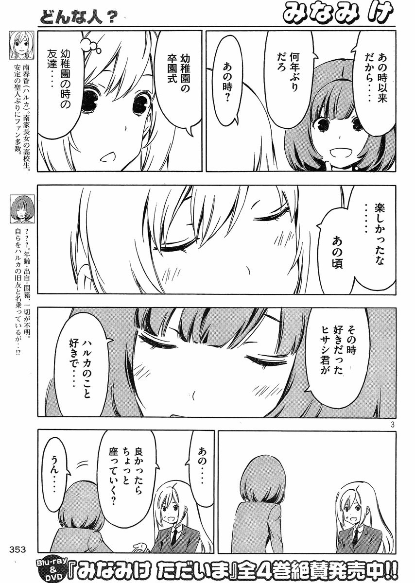Minami-ke - Chapter 262 - Page 3