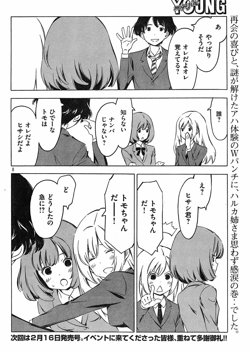 Minami-ke - Chapter 262 - Page 8